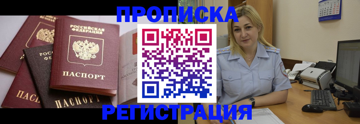 прописка ребенка в Вологодской области